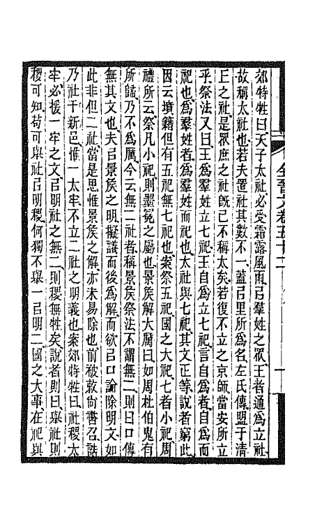 47577-全上古三代秦汉三国六朝文八十四 (清)严可均辑.pdf_第3页