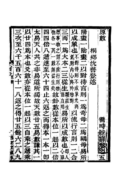 48638-需时眇言四 (清)沈善登辑.pdf_第2页