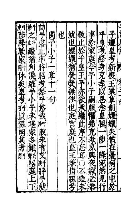 49075-毛诗原解十二 (明)郝敬撰.pdf_第3页