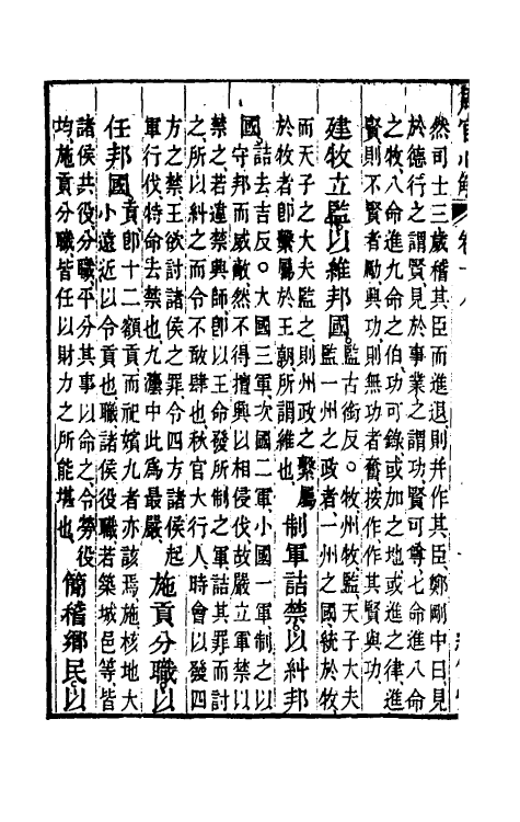 49402-周官心解十 (清)蒋载康撰.pdf_第3页