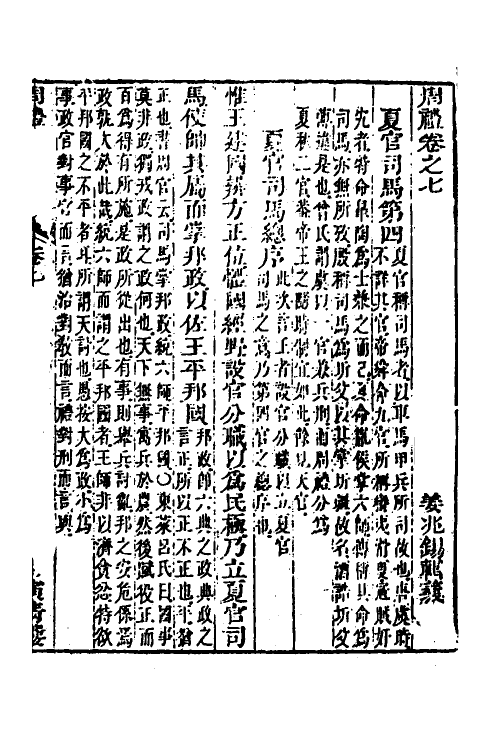 49343-周礼辑义五 (清)姜兆锡撰.pdf_第2页