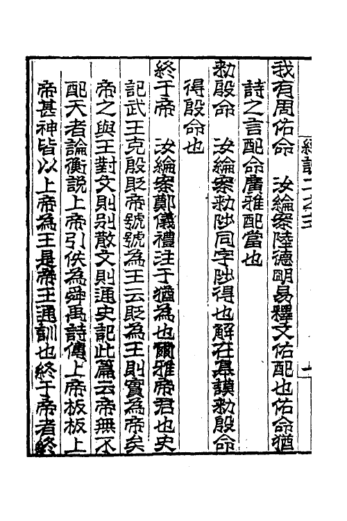 48909-尚书故三 (清)吴汝纶撰.pdf_第3页