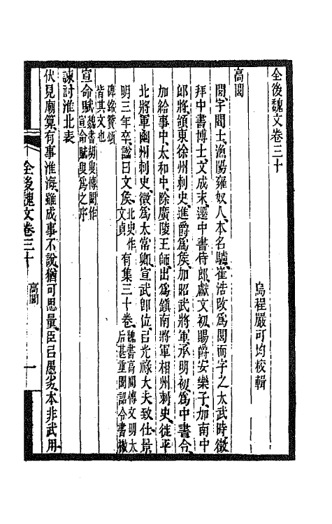 47531-全上古三代秦汉三国六朝文一百六十八 (清)严可均辑.pdf_第2页