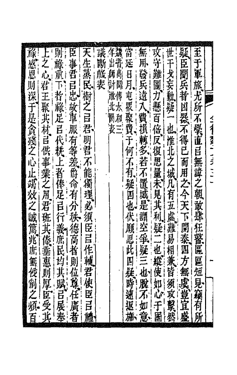 47531-全上古三代秦汉三国六朝文一百六十八 (清)严可均辑.pdf_第3页