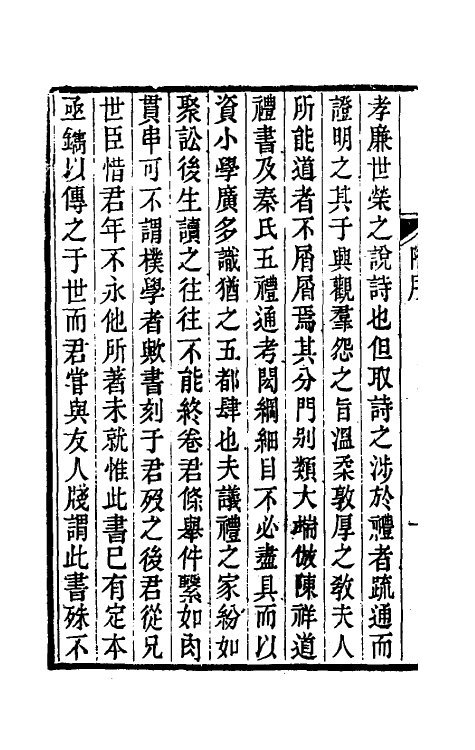 49204-毛诗礼徵一 (清)包世荣撰.pdf_第3页