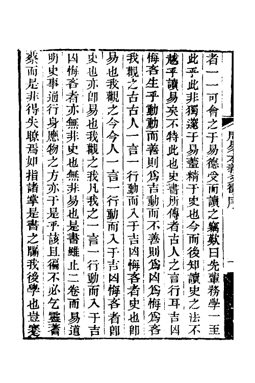 48273-周易本义爻徾一 (清)吴曰慎撰.pdf_第3页