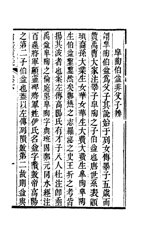 48808-尚书质疑二 (清)赵佑撰.pdf_第2页