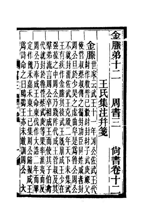 48923-尚书笺四 王闿运撰.pdf_第2页