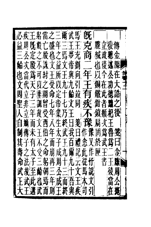 48923-尚书笺四 王闿运撰.pdf_第3页