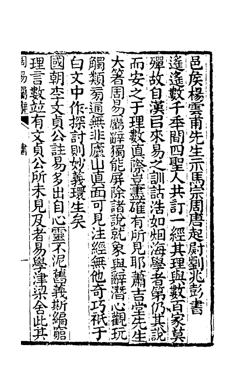 48571-周易属辞一 (清)萧光远撰.pdf_第2页