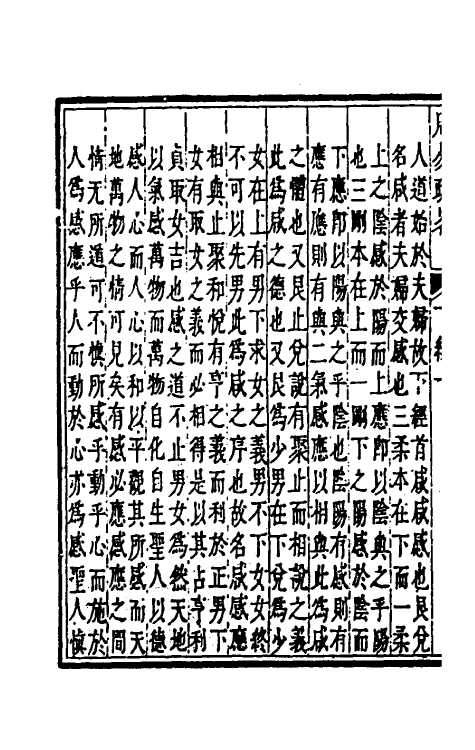 48313-周易疏略三 (清)张沐撰.pdf_第3页