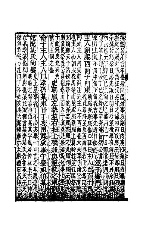 49467-仪礼经传内编十六 (清)姜兆锡注疏参议.pdf_第3页