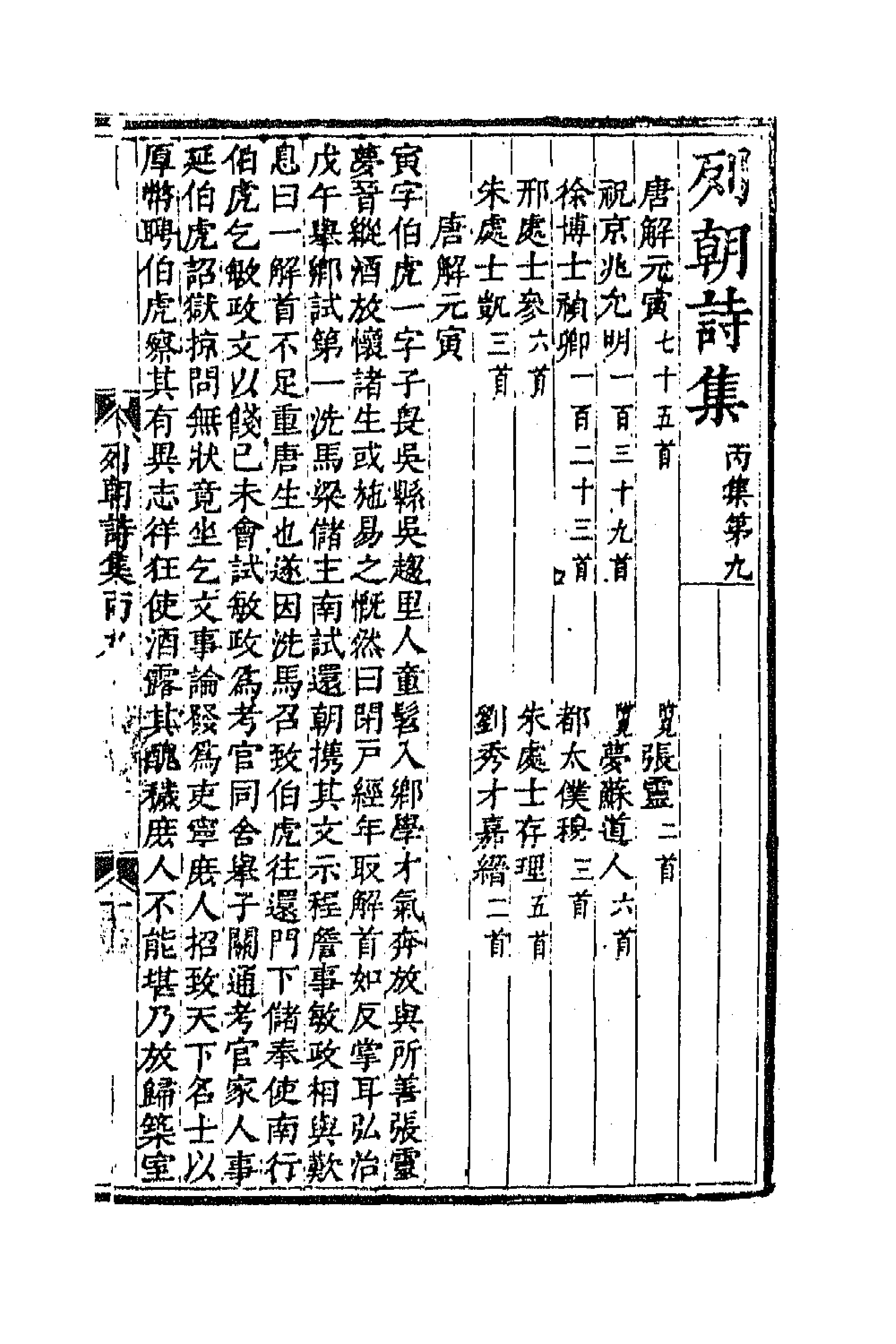 47634-列朝诗集二十八 (清)钱谦益辑.pdf_第1页