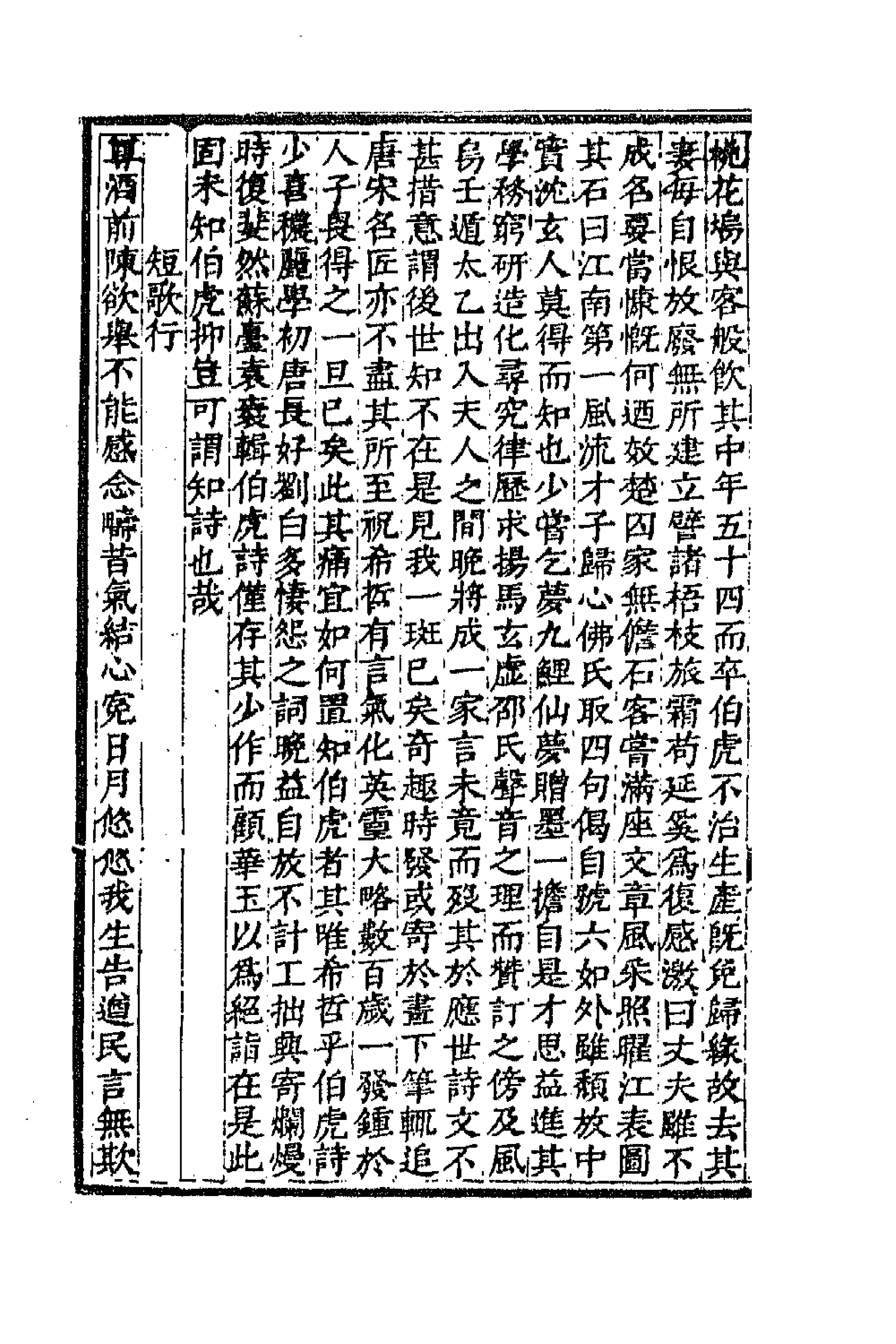 47634-列朝诗集二十八 (清)钱谦益辑.pdf_第2页