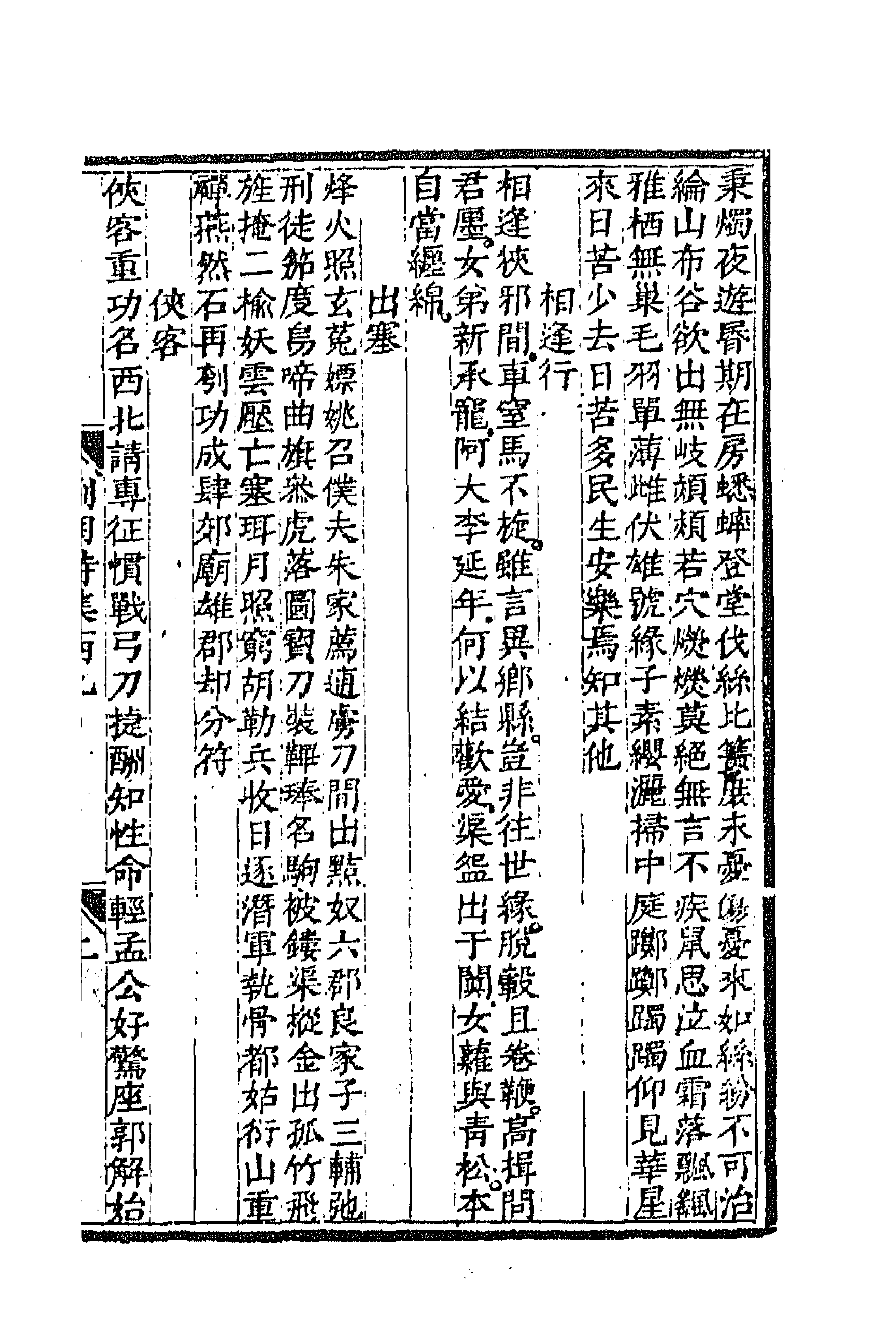 47634-列朝诗集二十八 (清)钱谦益辑.pdf_第3页