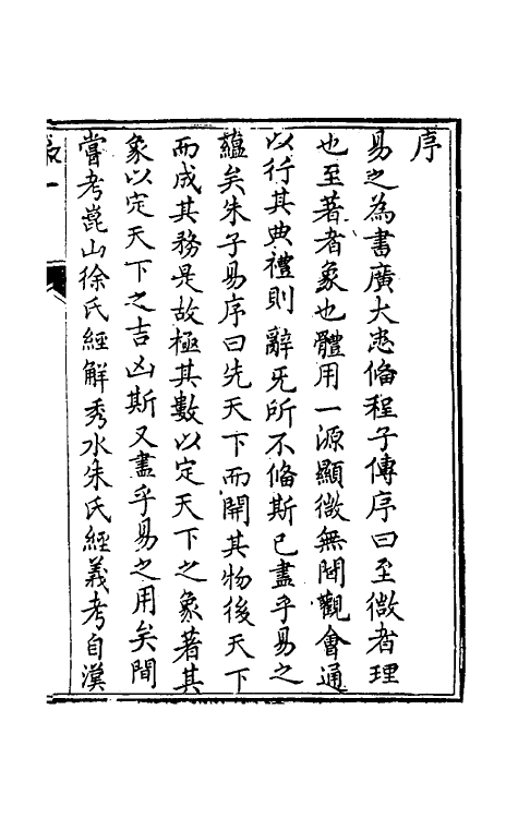 48374-周易详说一 (清)刘绍攽撰.pdf_第2页