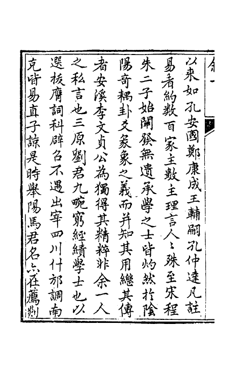 48374-周易详说一 (清)刘绍攽撰.pdf_第3页