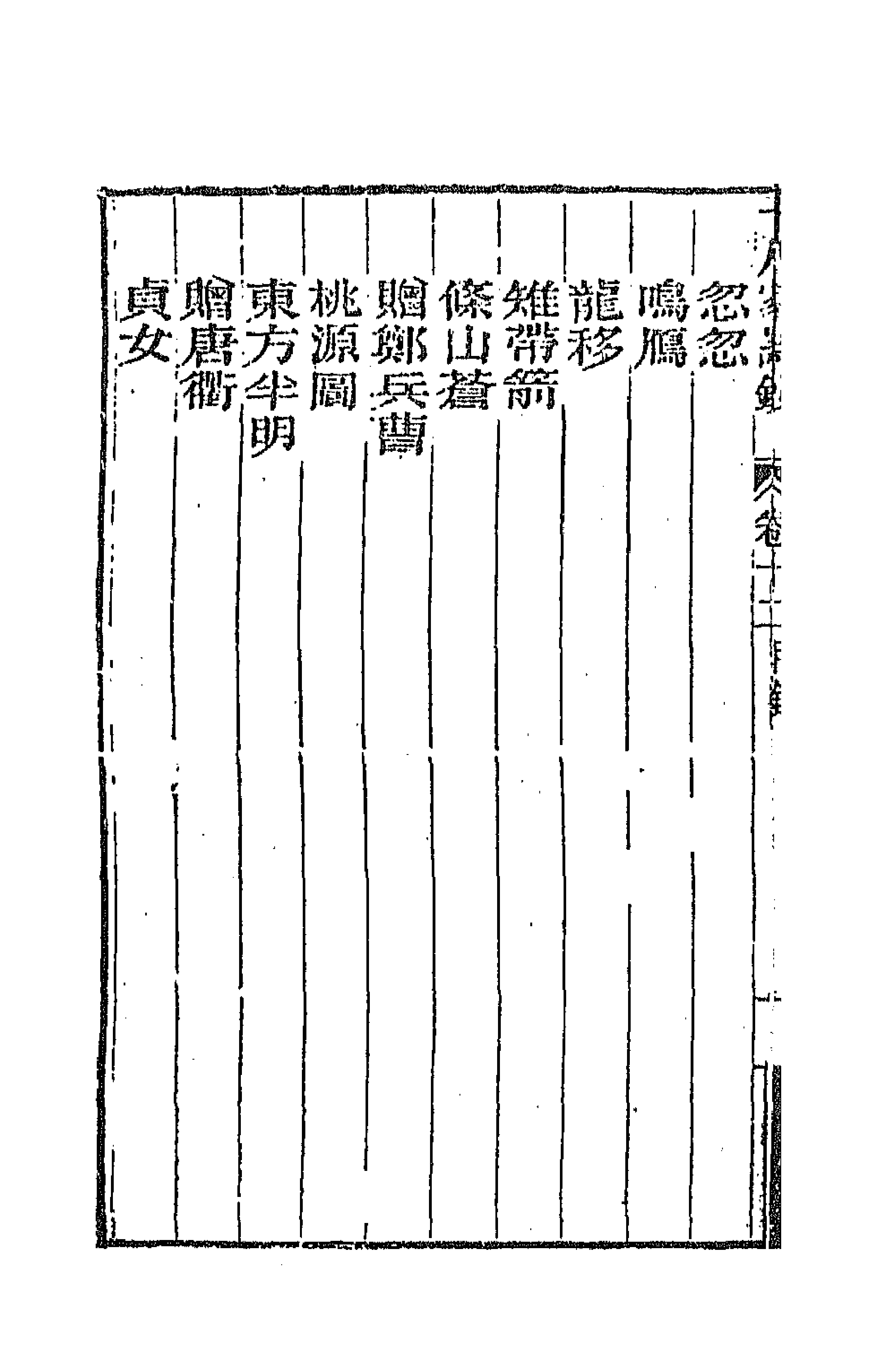 47378-十八家诗钞十二 (清)曾国藩辑.pdf_第2页