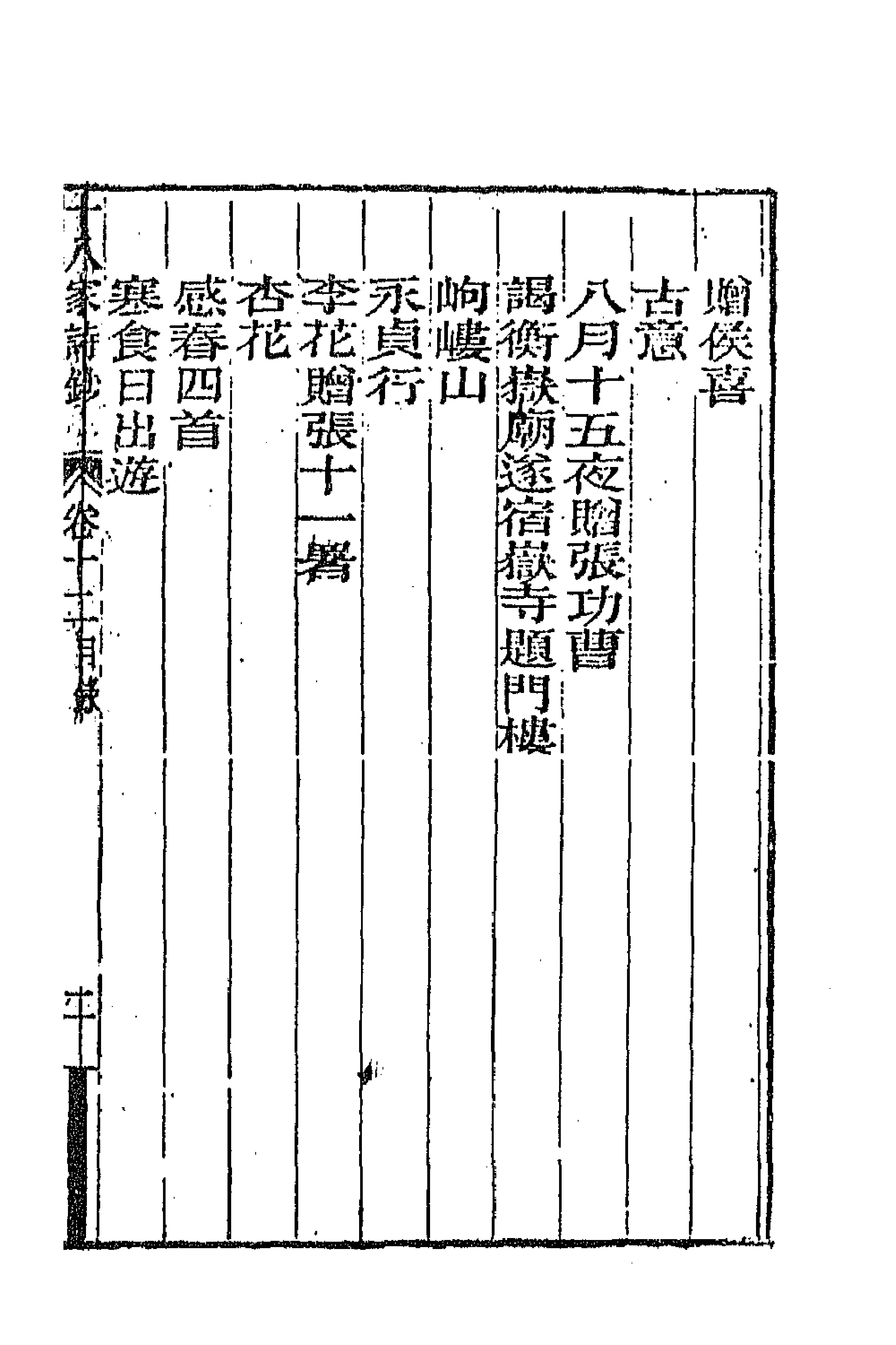 47378-十八家诗钞十二 (清)曾国藩辑.pdf_第3页