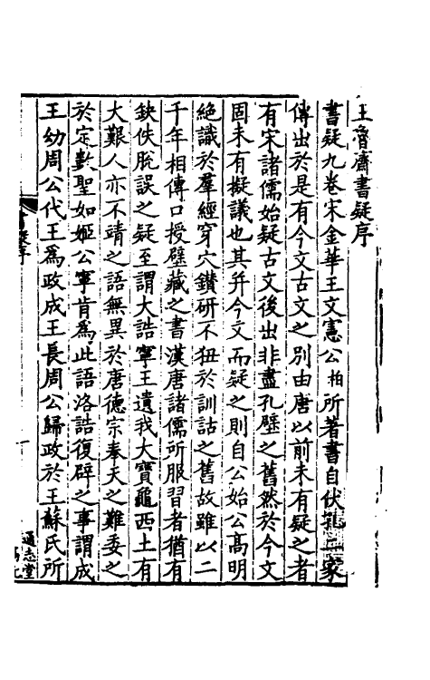 48725-书疑一 (宋)王柏撰.pdf_第2页