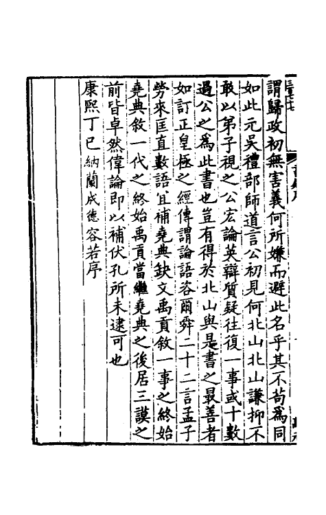 48725-书疑一 (宋)王柏撰.pdf_第3页