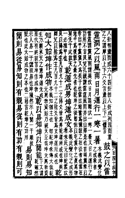 48592-易象通义三 (清)秦笃辉撰.pdf_第3页