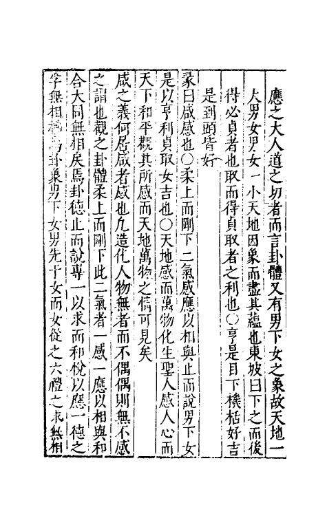 48183-周易可说三 (明)曹学佺撰.pdf_第3页