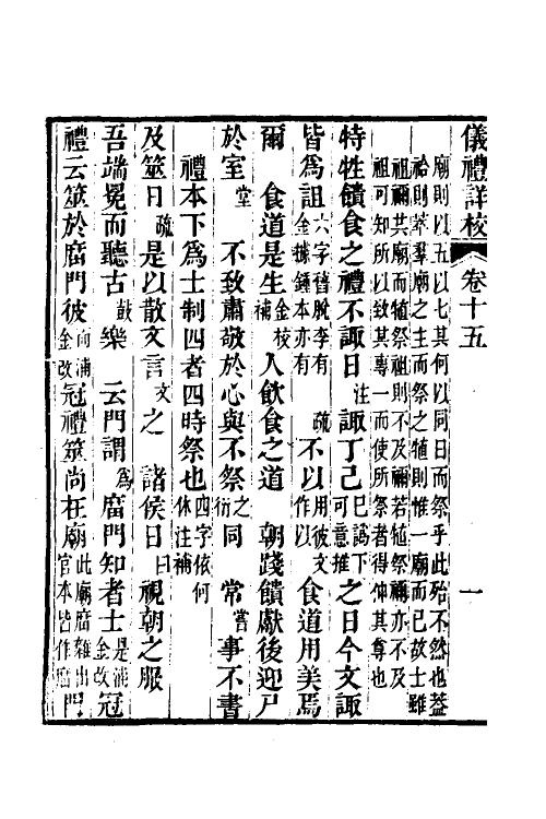 49505-仪礼注疏详校七 (清)卢文弨撰.pdf_第3页