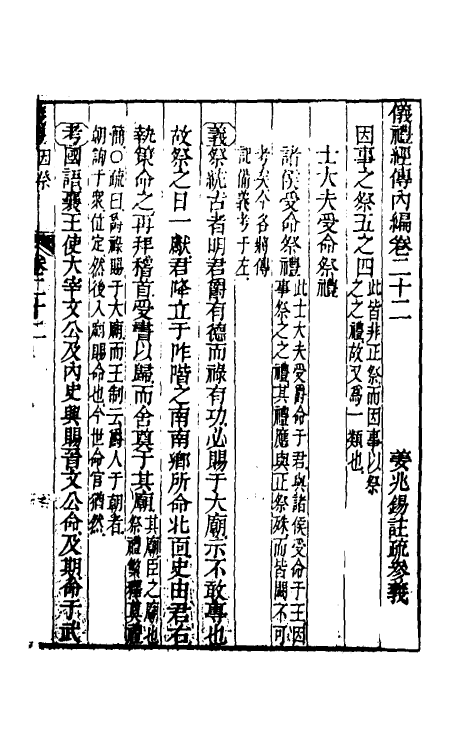 49479-仪礼经传内编十九 (清)姜兆锡注疏参议.pdf_第2页