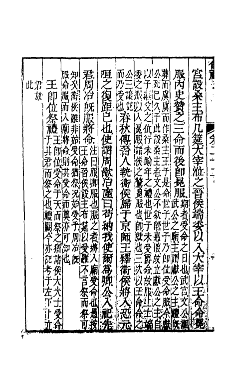 49479-仪礼经传内编十九 (清)姜兆锡注疏参议.pdf_第3页