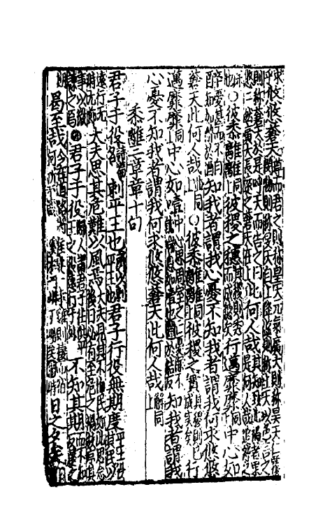 49053-直音傍训毛诗句解二 (元)李公凯撰.pdf_第3页