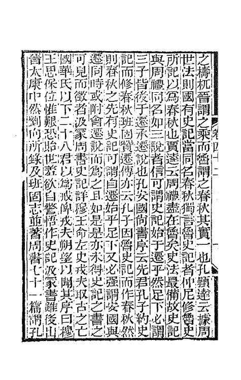 47714-湖海文传十九 (清)王昶辑.pdf_第3页