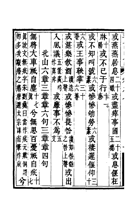 49203-毛诗呁订四 (清)苗夔撰.pdf_第3页