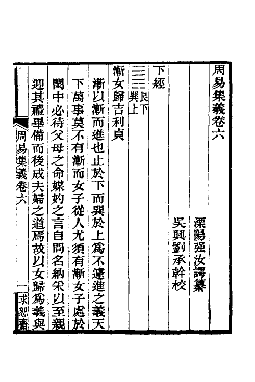 48670-周易集义六 (清)强汝谔撰.pdf_第2页