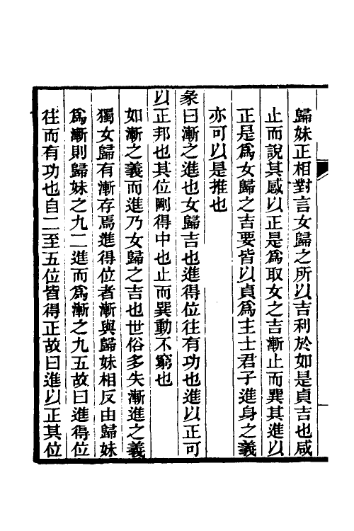 48670-周易集义六 (清)强汝谔撰.pdf_第3页