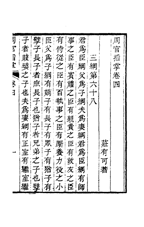 49412-周官指掌三 (清)庄有可撰.pdf_第2页