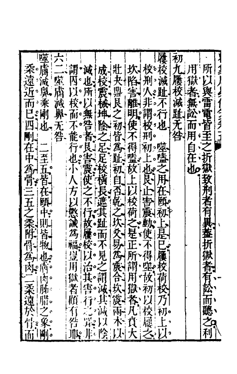 48369-观象居易传笺三 (清)汪师韩撰.pdf_第3页