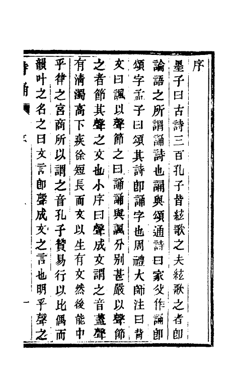 49228-诗诵一 (清)陈仅撰.pdf_第2页