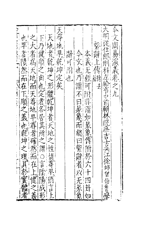 48088-今文周易演义九 (明)徐师曾撰.pdf_第2页