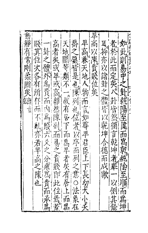 48088-今文周易演义九 (明)徐师曾撰.pdf_第3页