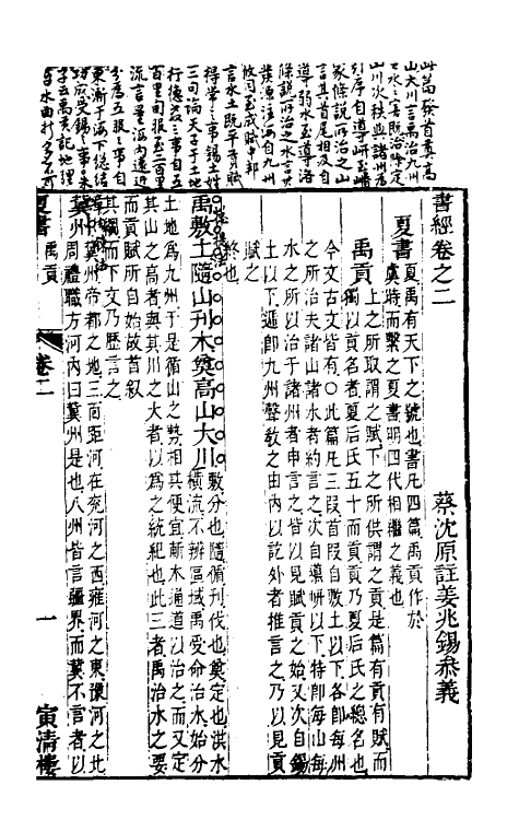 48761-书经参义二 (清)姜兆锡撰.pdf_第2页