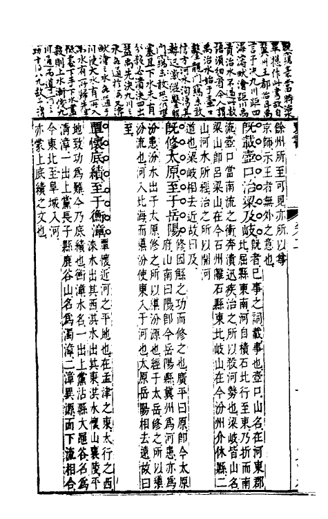 48761-书经参义二 (清)姜兆锡撰.pdf_第3页