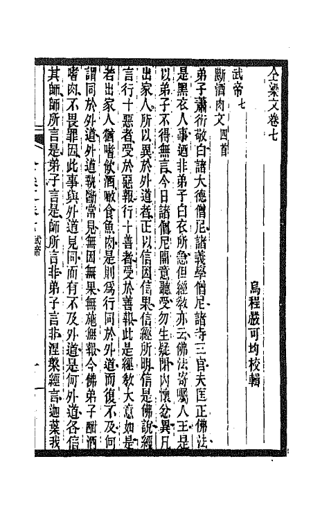 47606-全上古三代秦汉三国六朝文一百三十九 (清)严可均辑.pdf_第2页