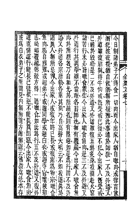 47606-全上古三代秦汉三国六朝文一百三十九 (清)严可均辑.pdf_第3页