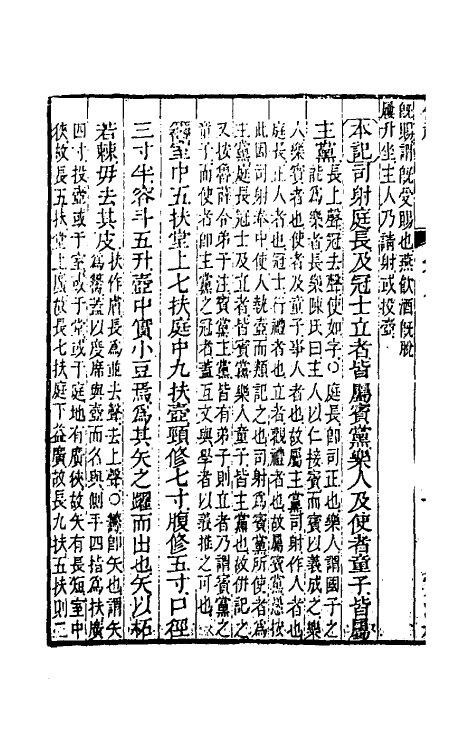 49469-仪礼经传内编七 (清)姜兆锡注疏参议.pdf_第3页