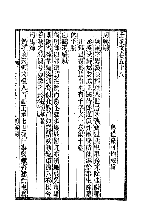 47467-全上古三代秦汉三国六朝文一百五十二 (清)严可均辑.pdf_第2页