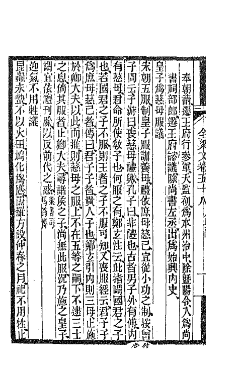 47467-全上古三代秦汉三国六朝文一百五十二 (清)严可均辑.pdf_第3页