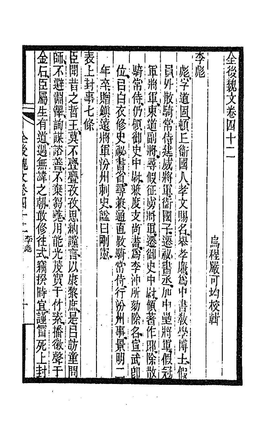 47543-全上古三代秦汉三国六朝文一百七十一 (清)严可均辑.pdf_第2页