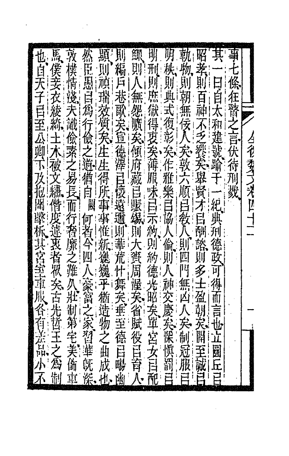 47543-全上古三代秦汉三国六朝文一百七十一 (清)严可均辑.pdf_第3页