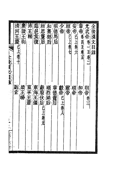 47524-全上古三代秦汉三国六朝文二十三 (清)严可均辑.pdf_第2页